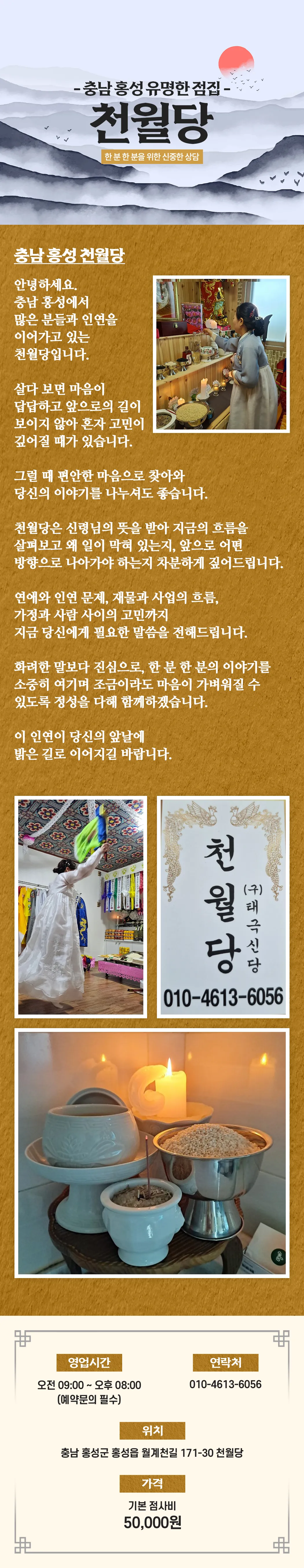 충남 홍성점집 천월당 간판